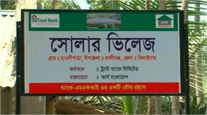 Trust Bank financed to setup a ‘Solar Village’ at Hawolipara in the District of Jenaidah through a NGO named ARS Bangladesh Limited. 