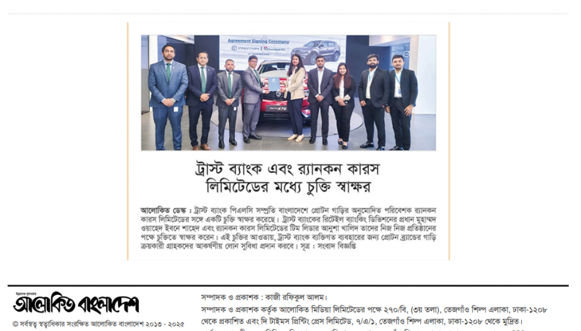 TRUST BANK SIGNS MOU WITH RANCON CARS LIMITED